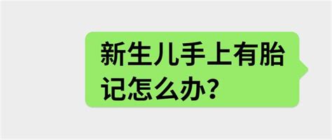 手上胎記|手上有胎记民间说法，都是富贵命